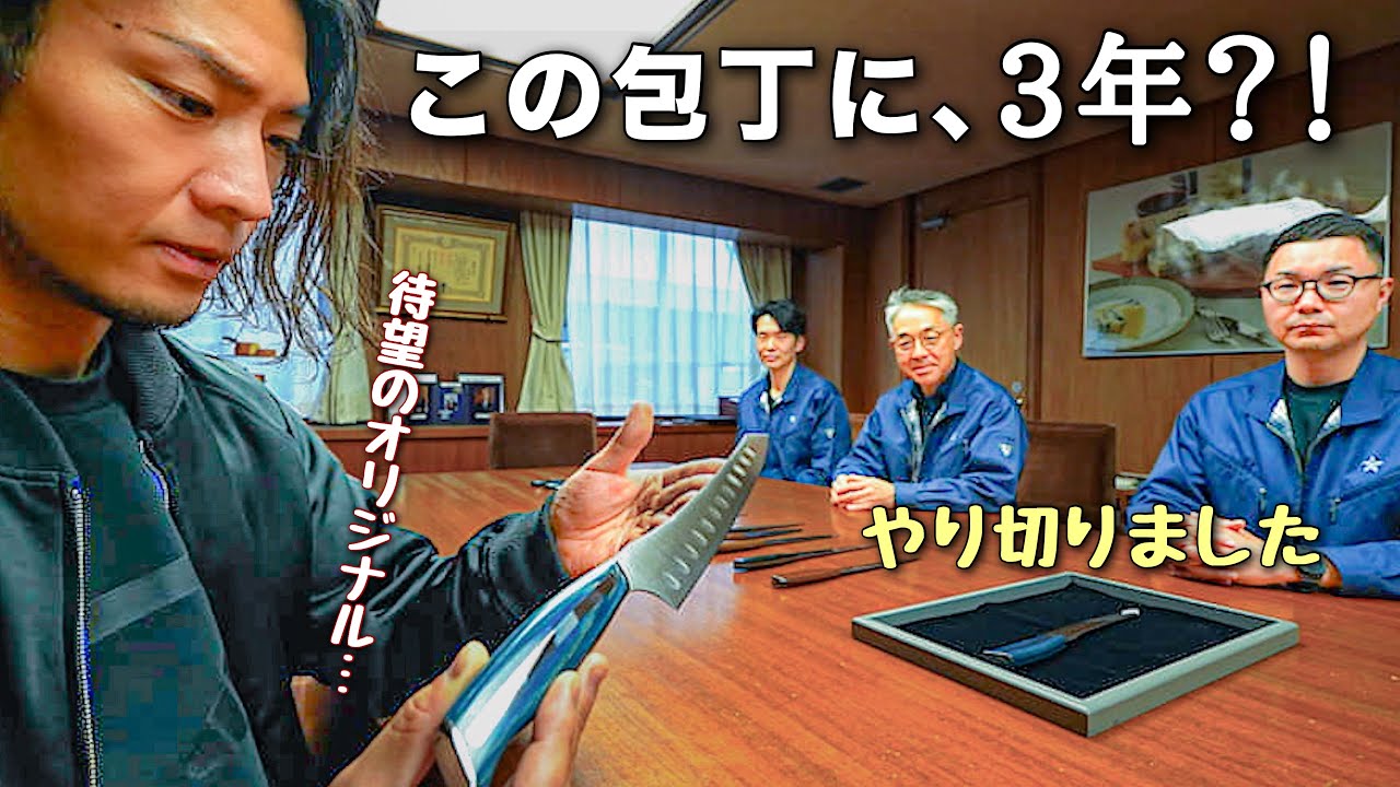 【限定50本】一生物の相棒になります。3年かけて完成したオリジナル包丁