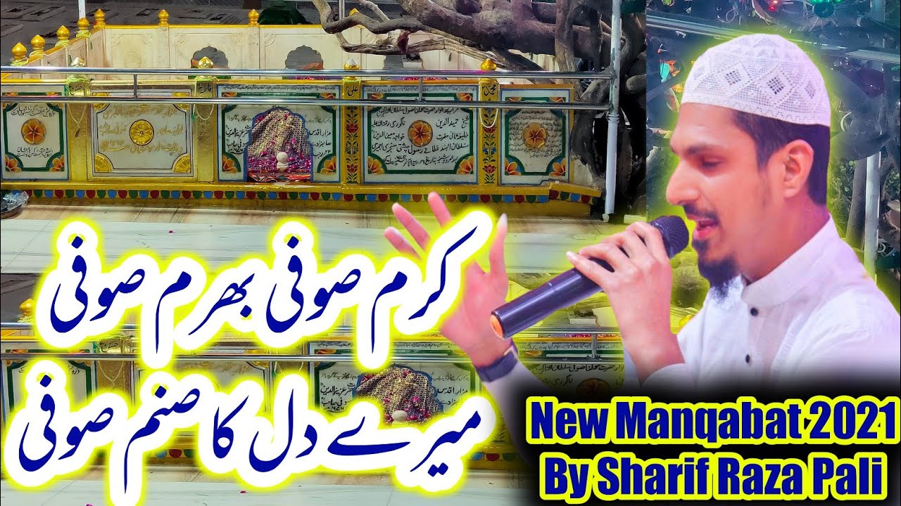 Urs E Sufi Hamiduddin Nagori | Karam Sufi Bharam Sufi | New Manqabat 2021 By Sharif Pali | Urs 2021