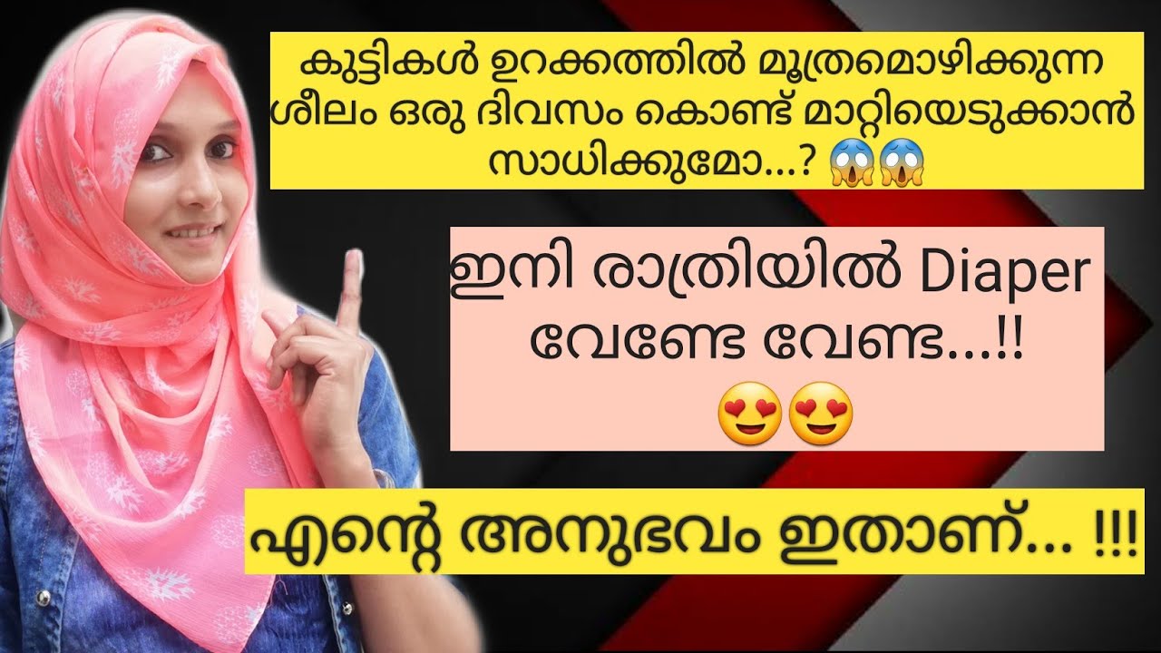 Bed Wetting Treatment My Experience Malayalam,  Bed Wetting