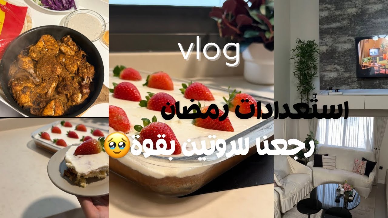 روتين صباحي يحمّسك تنظفين 😍🫧 | بعد الإجازة + وصفتين تنفع لسفرة رمضان 🌙♥️
