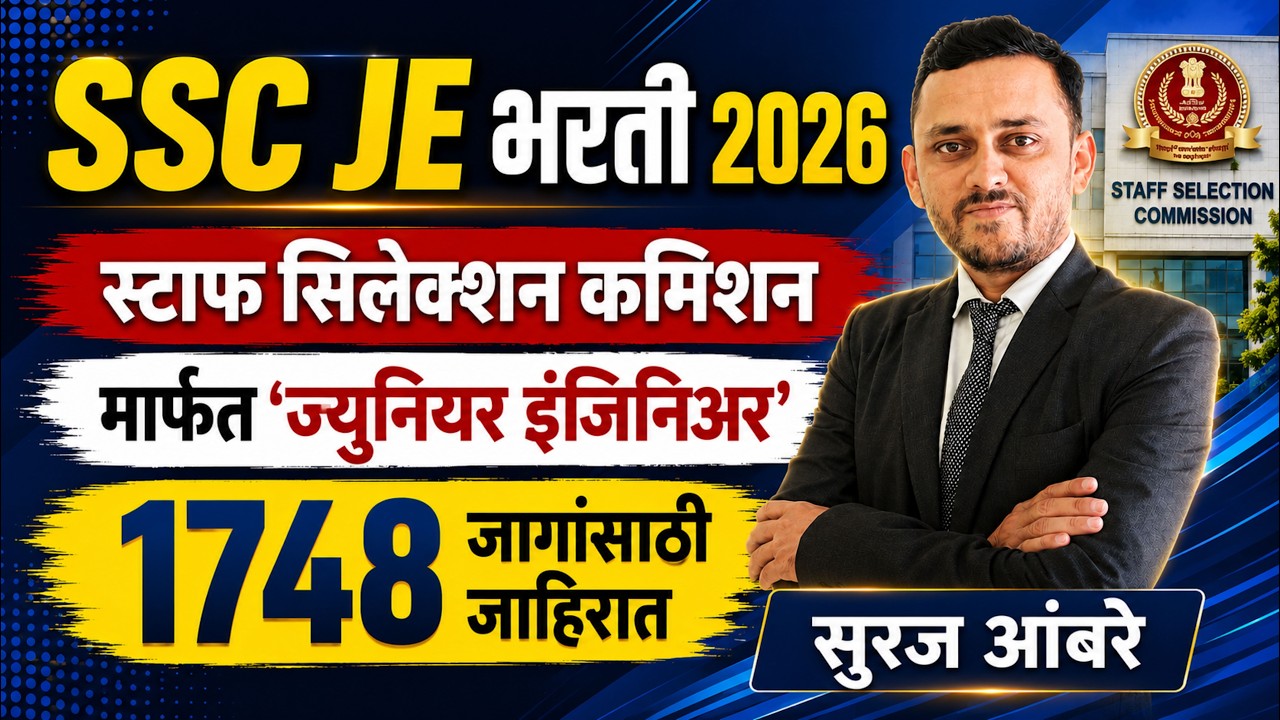 SSC JE Recruitment 2026 🔥 Big advertisement for 1748 vacancies