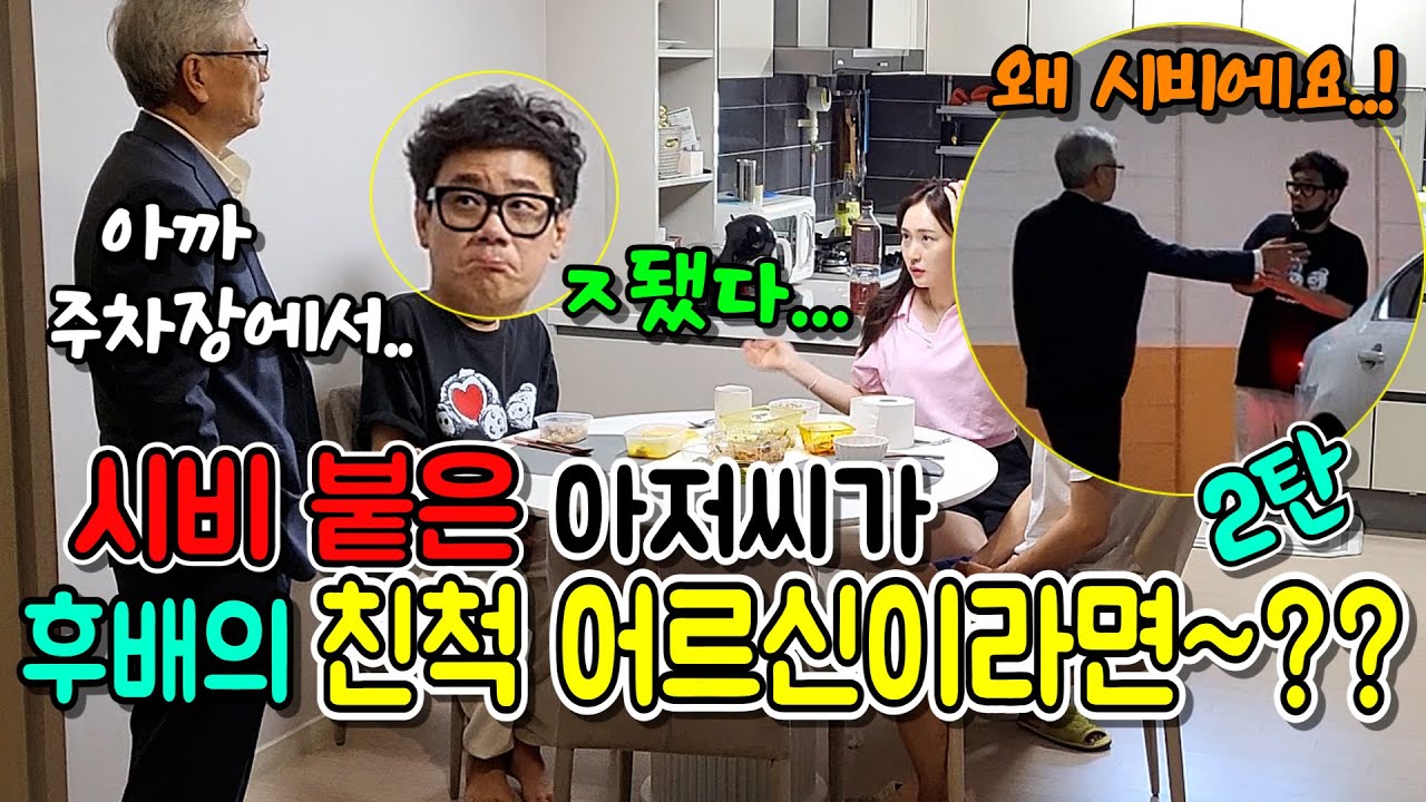 (몰카) 주차장에서 싸운 아저씨가 후배의 먼 친척 어른이라면~?ㅋㅋㅋㅋ[ft.인신공격]