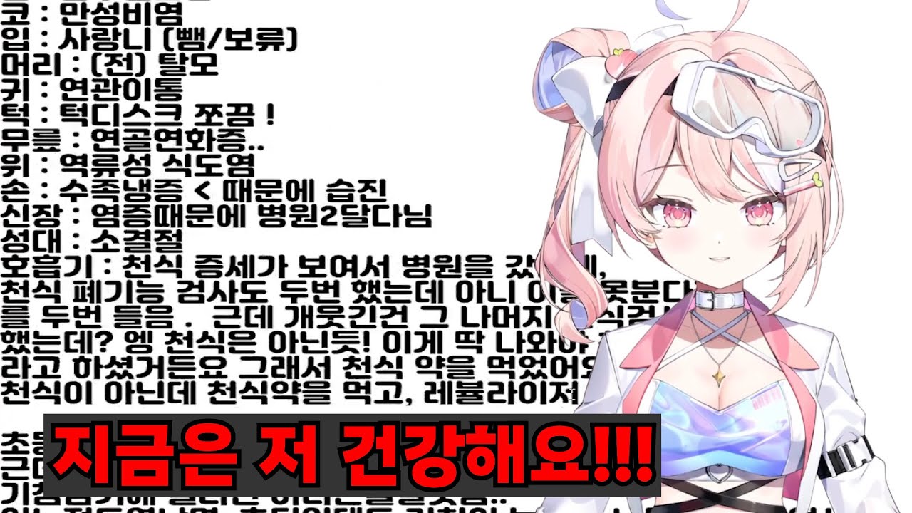 온 몸이 종합병원인 버튜버