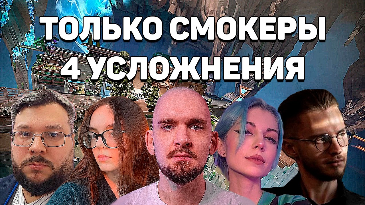 5 НА 5 С Усложнениями | Abyss | FSC COOP