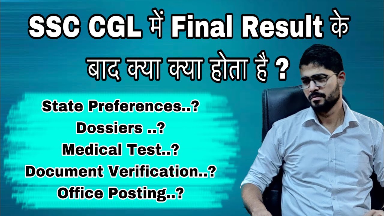 SSC CGL में Final Result के बाद क्या क्या होता है ? | Step by Step Process