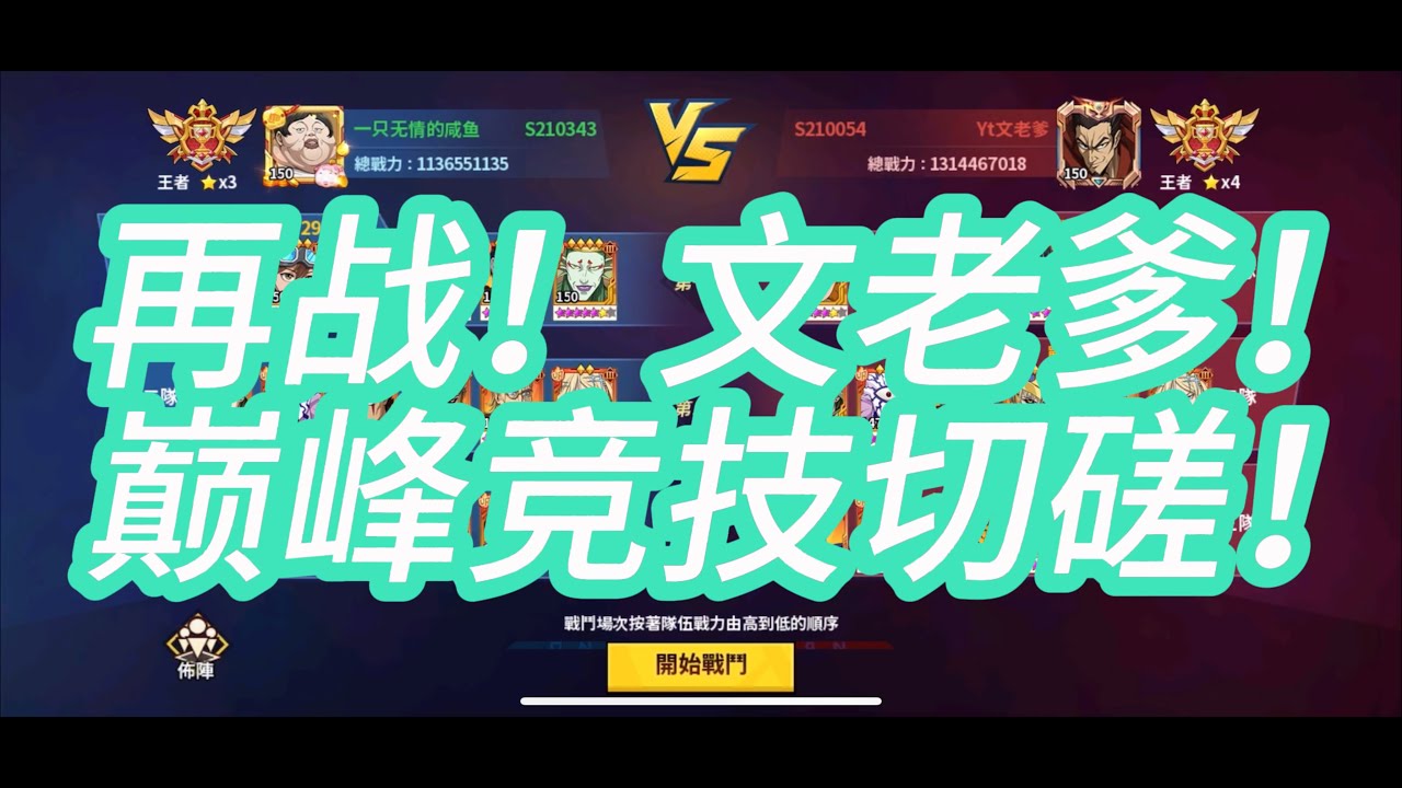【一拳超人最强之男】再战文老爹！巅峰竞技和各路大佬切磋【咸鱼翻翻身】