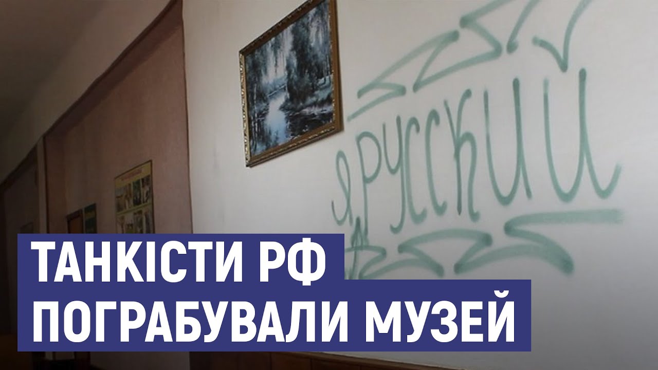 Російські танкісти пограбували на Сумщині музей маршала бронетанкових військ