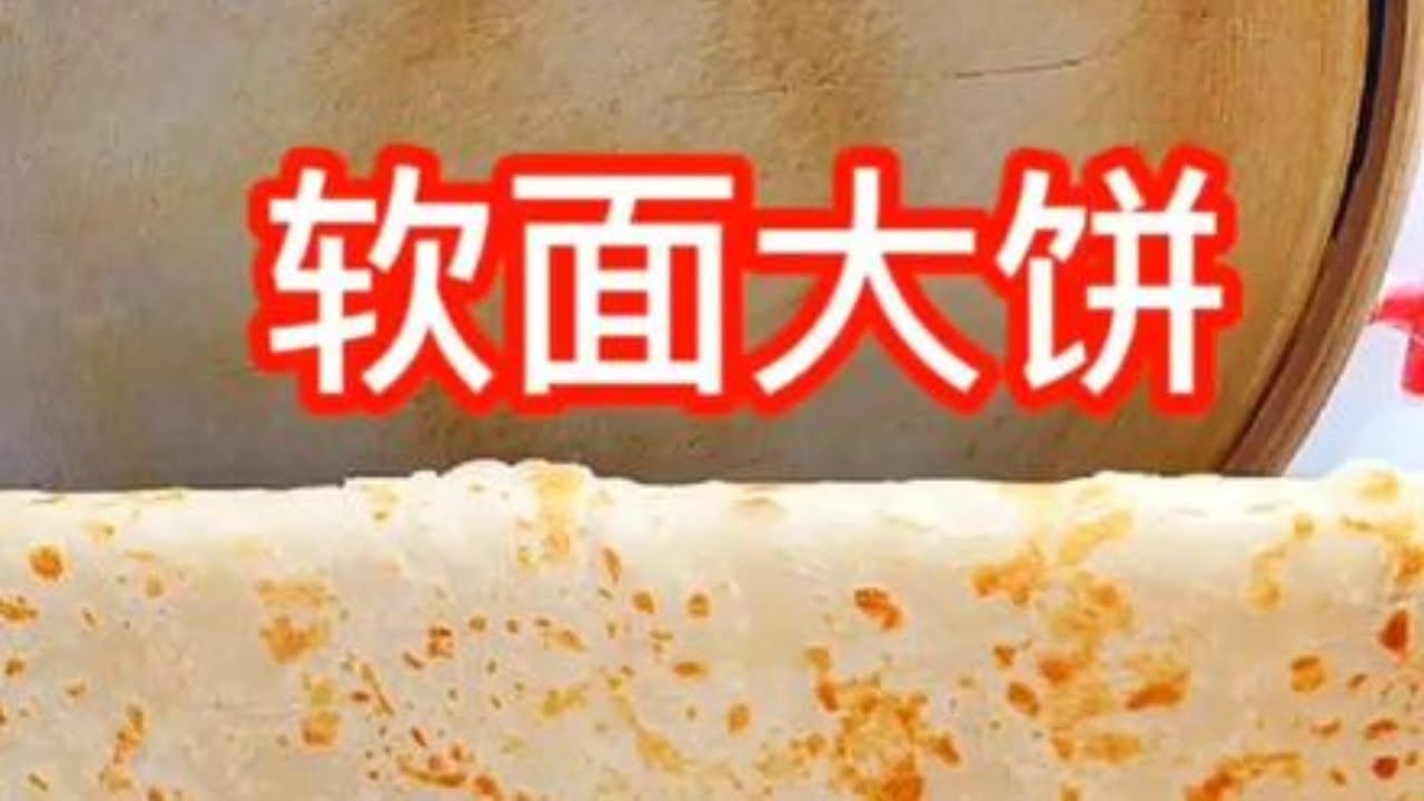 夫妻美食：#面食製作#面食教程