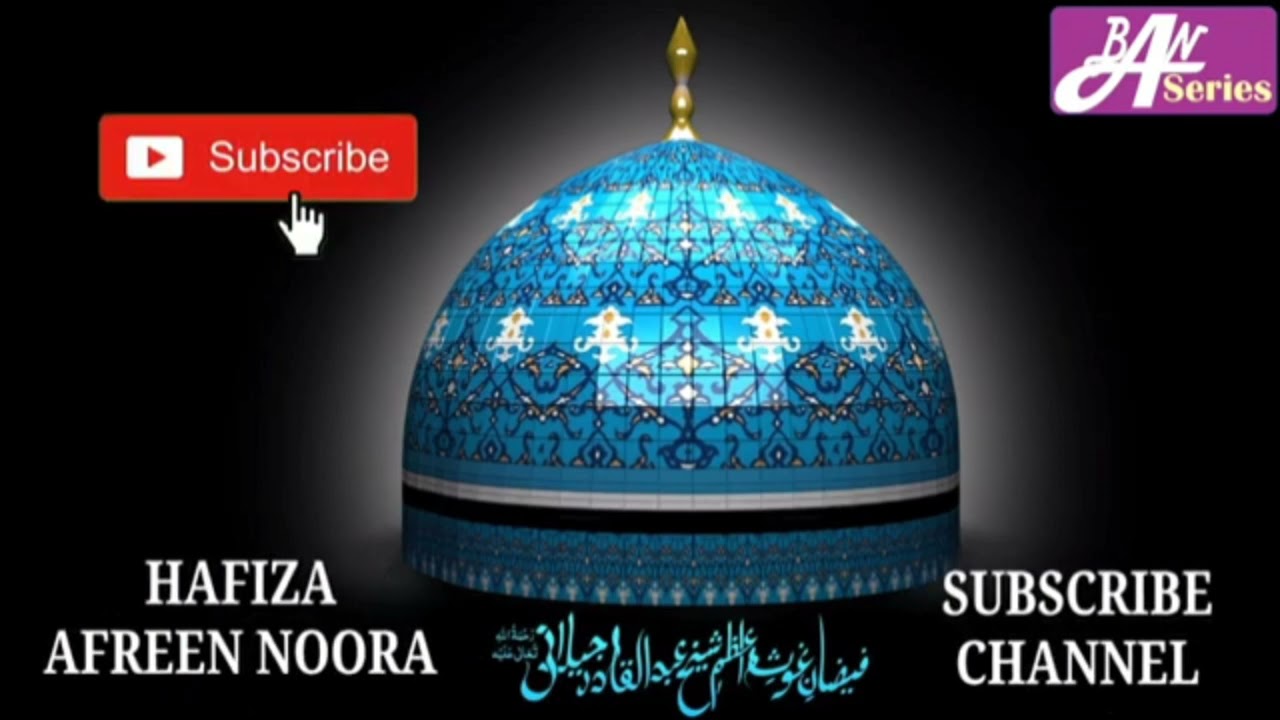 ya Jilani shain Allah | يا جيلانى شيئ لله | BY HAFIZA AFREEN NOORA |