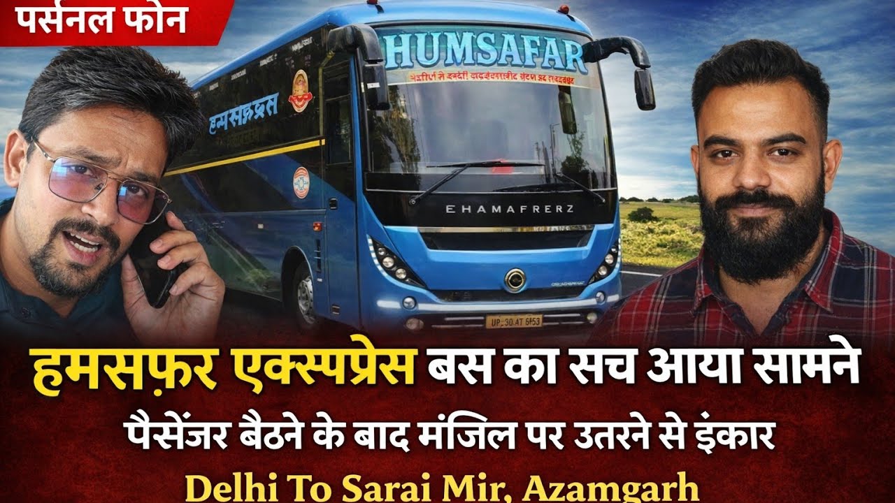 HUMSAFAR EXPRESS वालो की गुंडा गर्दी। पैसेंजर बैठने के बाद मंज़िल पर ले जाने से इनकार। #news #youtube