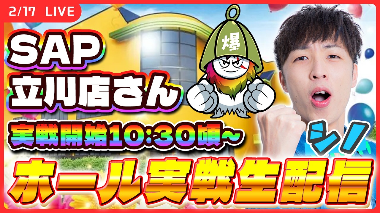 【実戦ライブ/9枠目】SAP立川店さんで「くーまくん」ホール実戦生配信！【L少女☆歌劇 レヴュースタァライト -The SLOT-/ シノ / くーまくん / #shorts  / #縦型配信 】
