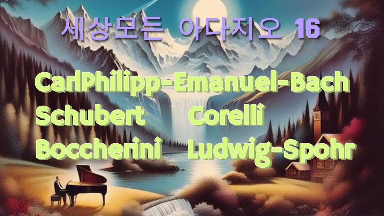 세상모든 아다지오 16 [#CarlPhilippEmanuelBach#Schubert#Corelli#Boccherini#LudwigSpohr]