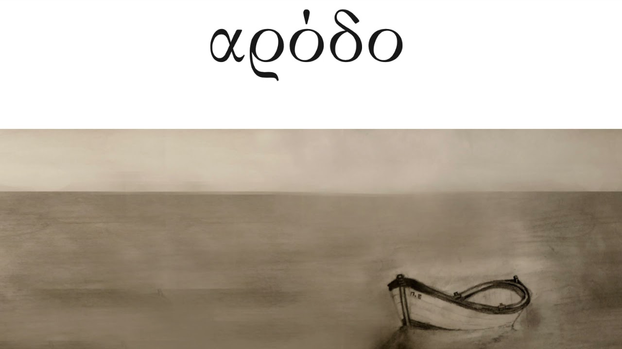 Αρόδο _ Arodo
