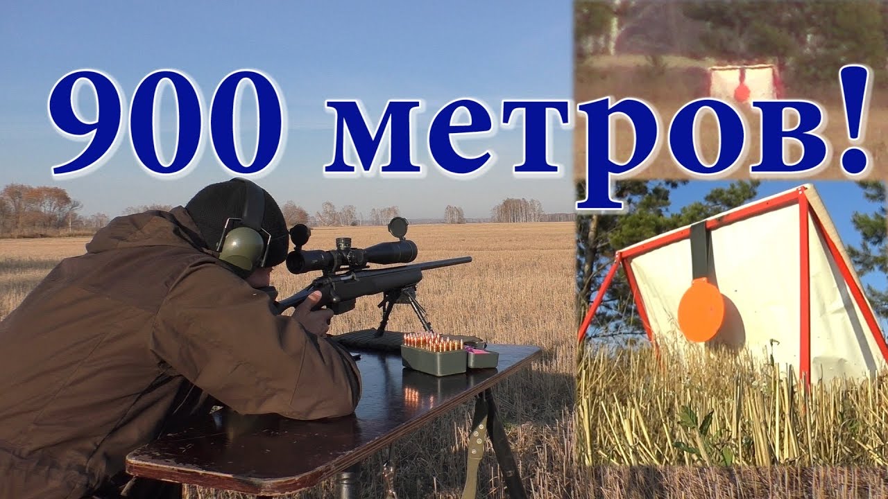 Что может Remington 700 в 308 WIN на 900 метров? Баллистика, Стрельба, Попадания!!!