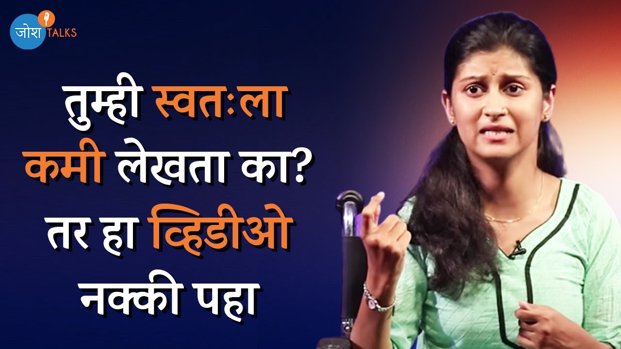 तुमचे विचारच ठरवतात आयुष्याची वाट l Life Motivation | Diksha Dinde l Josh Talks Marathi