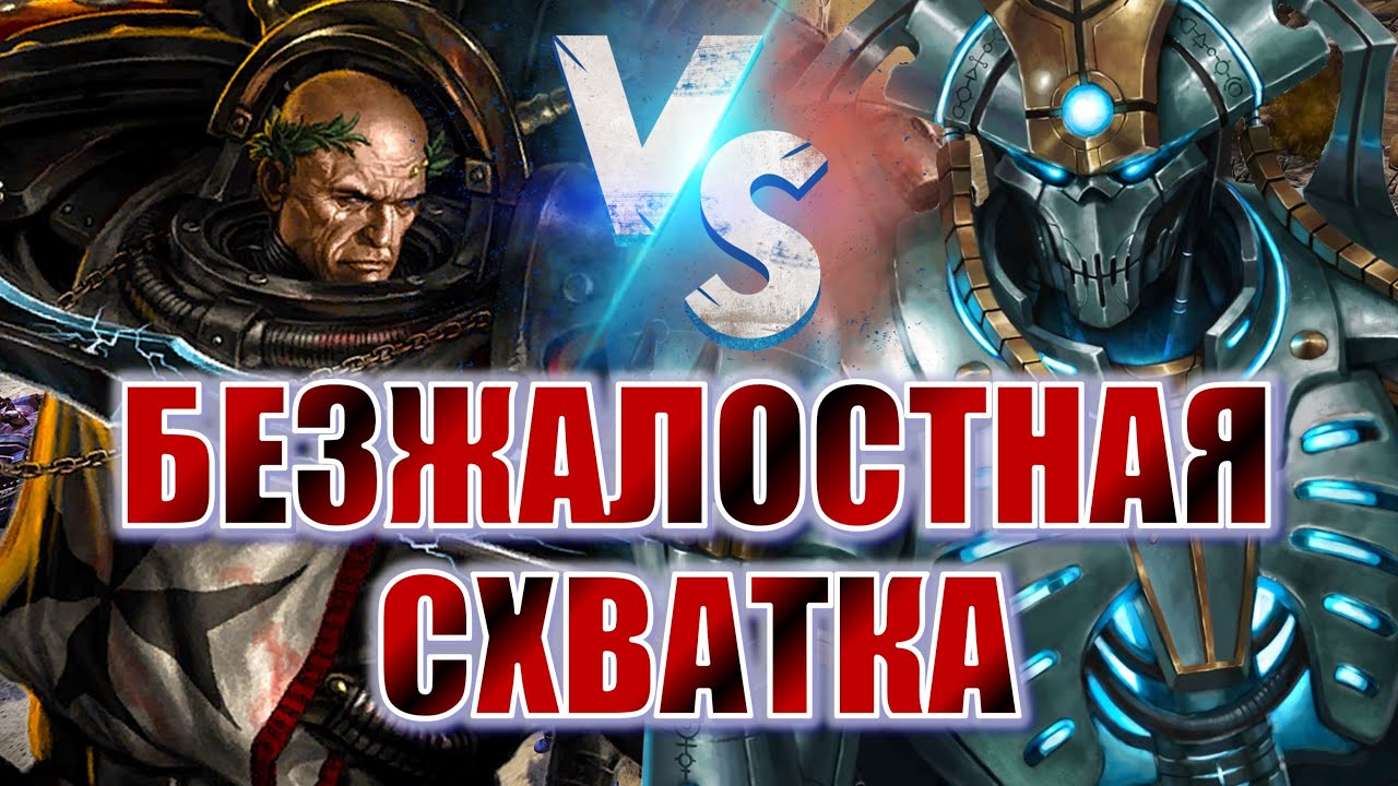 КОВАРСТВО НЕКРОНОВ ПРОТИВ ГРУБОЙ СИЛЫ! Space Marines vs Necrons | Dawn of War Definitive Edition
