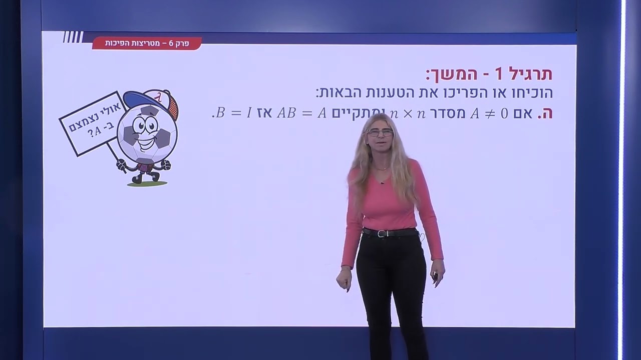 218 - מטריצות הפיכות - תרגילים
