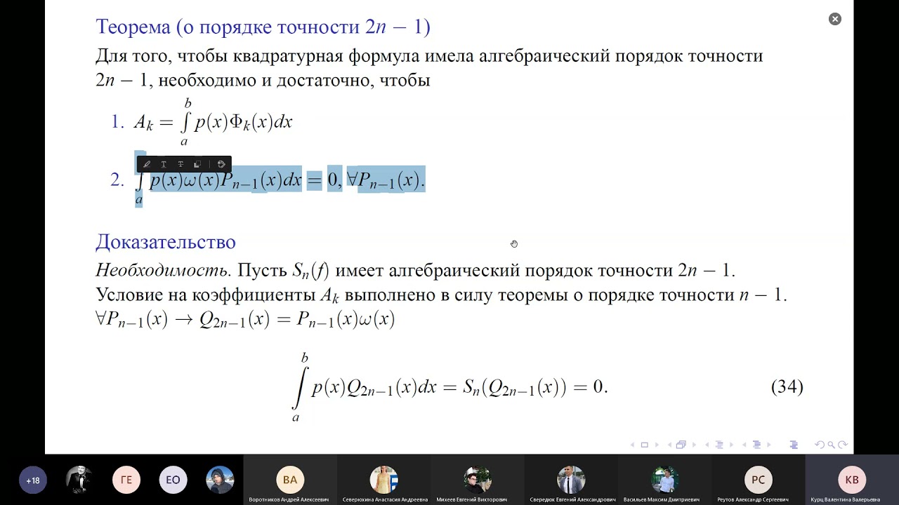 Численные методы. Лекция 7: квадратурные формулы Гаусса-Кристоффеля
