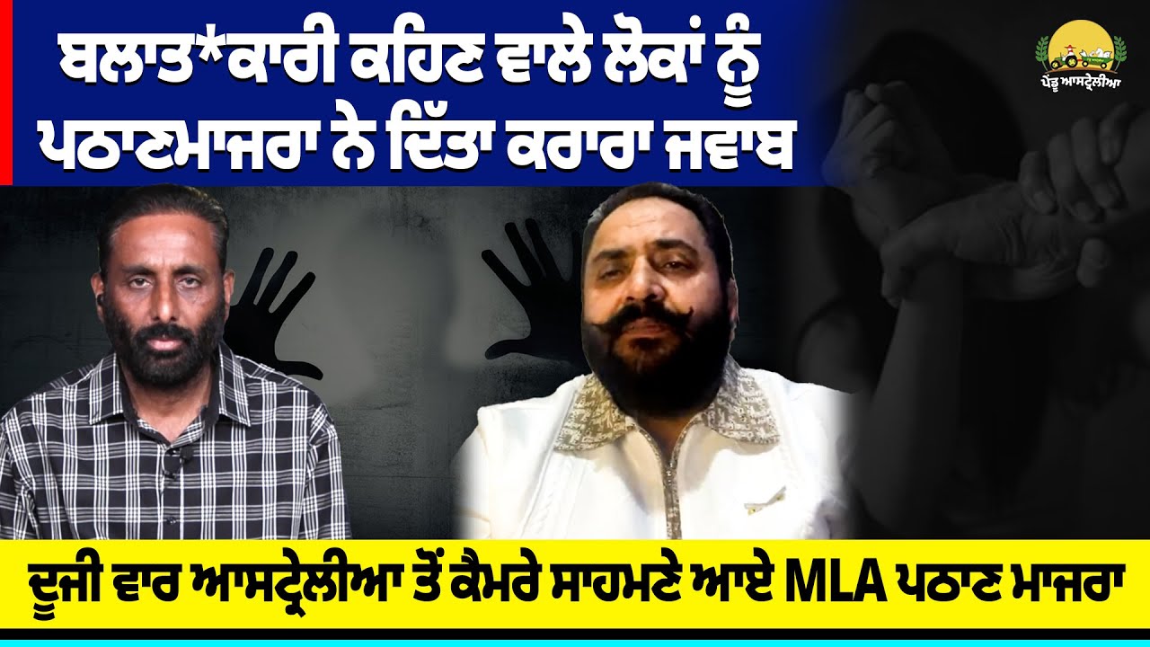 Second Time from Australia! Pathan Majra&rsquo;s Strong Message to His Critics!