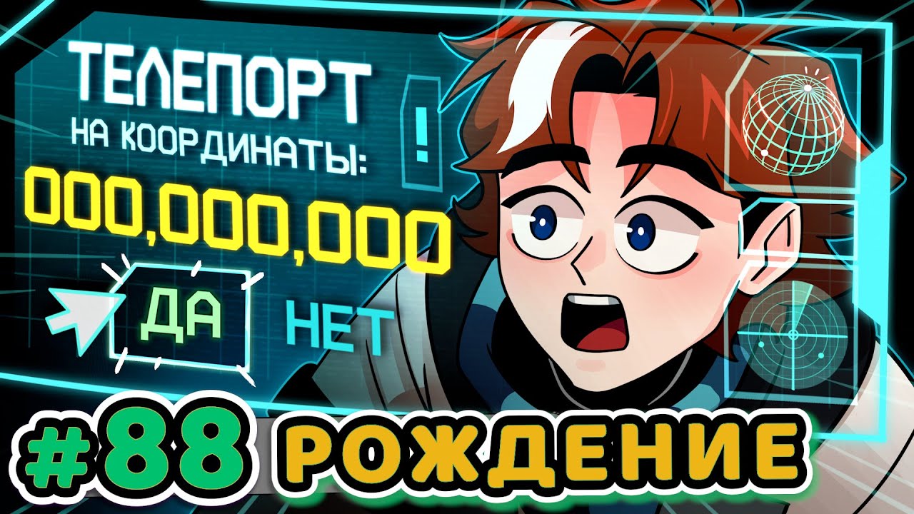 Lp. Точка Невозврата #88 НУЛЕВЫЕ КООРДИНАТЫ [Точка: Начало] • Майнкрафт