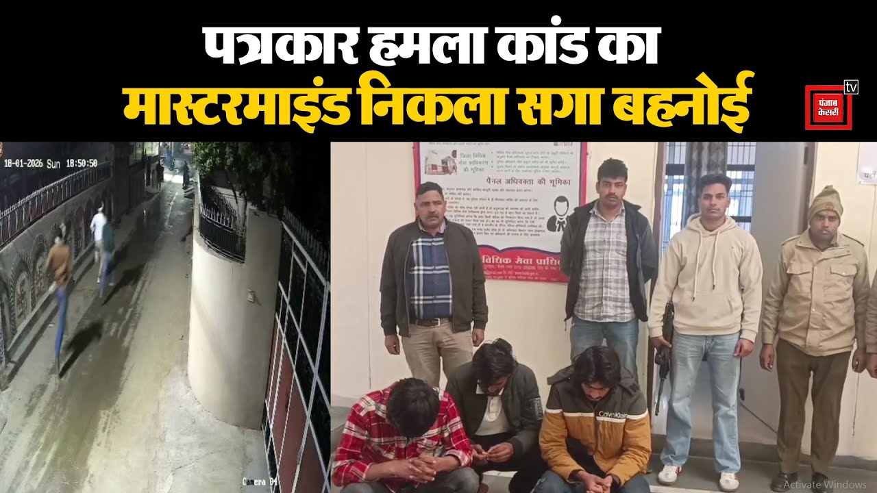 रिश्तों का कत्ल! पत्रकार साले को मारने के लिए बहनोई ने दी 20 हजार की सुपारी, 5 गिरफ्तार