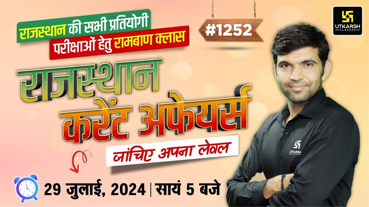 Rajasthan Current Affairs (1252) | Current Affairs Today | Narendra Sir