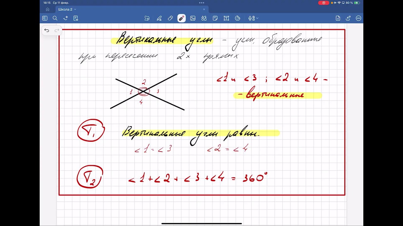 11.02 математика школа 2 геометрия начало