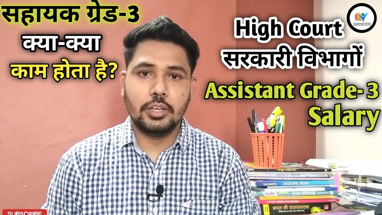 Assistant Grade-3 सहायक ग्रेड-3 क्या क्या काम होता है|| Salary || #ag3 #cpct #mp_gk #mphc #lokwalxyz