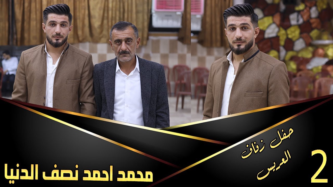 حفل زفاف العريس محمد احمد نصف الدينا 2