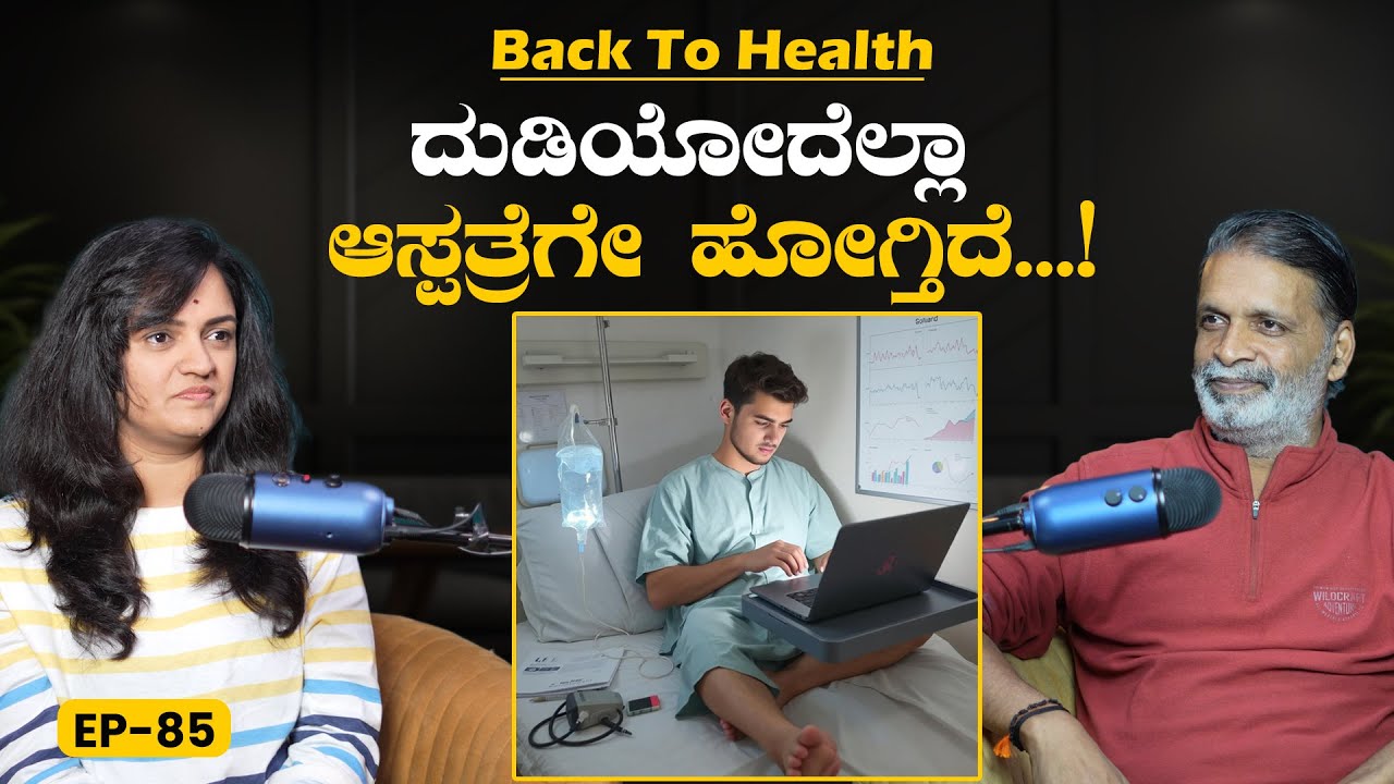 EP-85 | ಇಡೀ ದೇಹದ Health Decide ಮಾಡೋದೇ ಇದು | Gut health | Yogatma Srihari | GSS MAADHYAMA