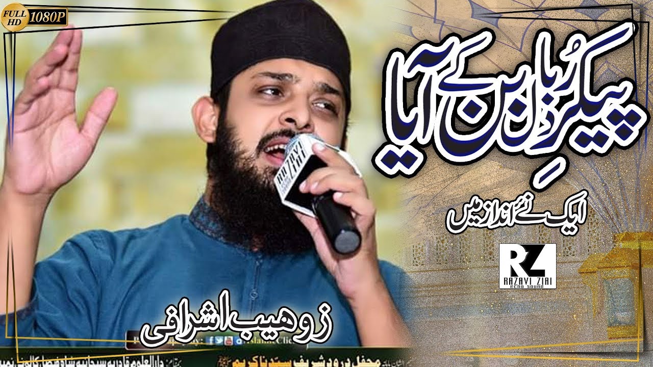 Pekr e Dil Ruba Ban Ke Aya By Zohaib Ashrafi By Razavi Ziai Echo Sound
