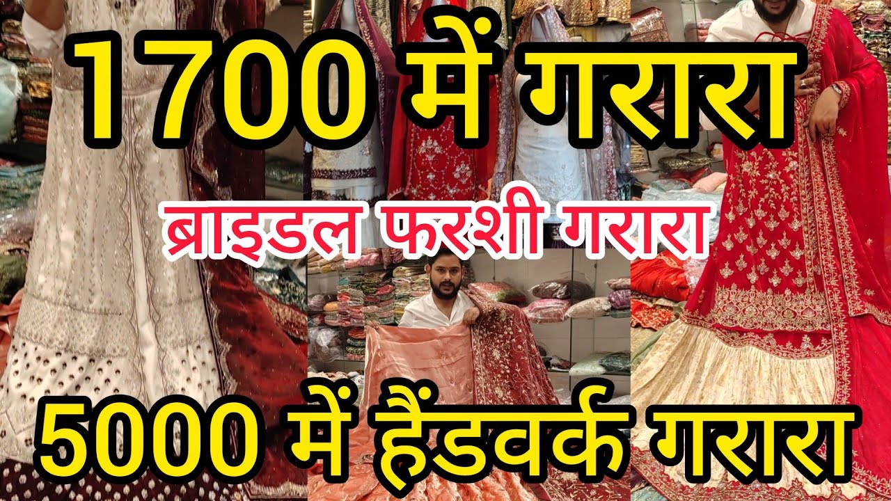 गरारा 1700 रुपये में | Zarbaft silk Gharara with Handwork | Farshi Gharara|ब्राइडल फरशी गरारा#market