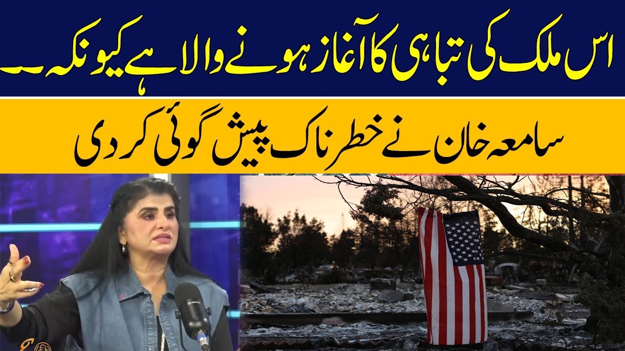 Samiah Khan Shocking prediction About America  | GNN Entertainment