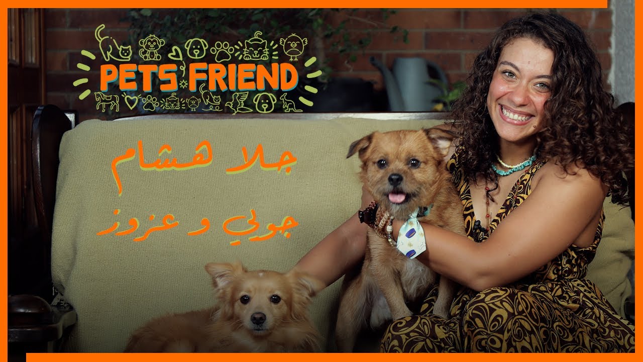 چلا هشام | الحلقة الثانية | Pets Friend