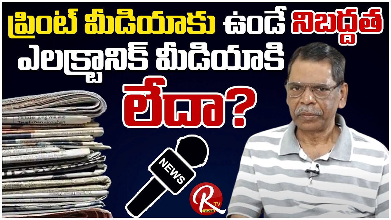 Sr Journalist Mandalaparthy kishore  | Diffrence Between Print & Electronic Media |@RTV Telugu