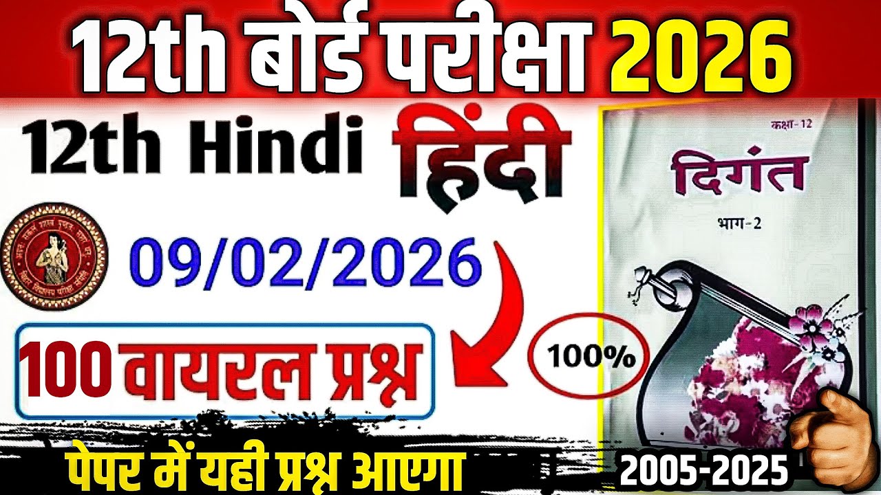 9 February Class 12th Hindi Viral Question 2026 || Hindi Class 12th Most Important Objective 2026