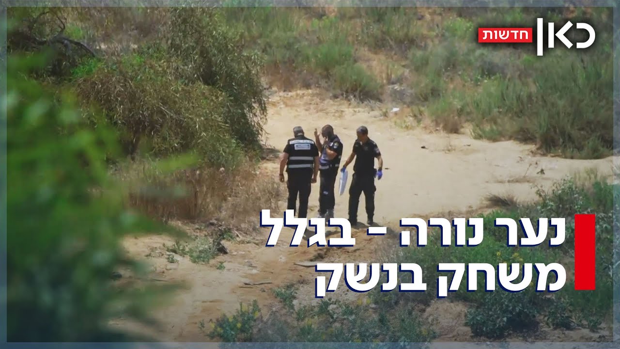 אסון בראשון לציון: נערים שיחקו בנשק - בן 16 נפצע אנושות