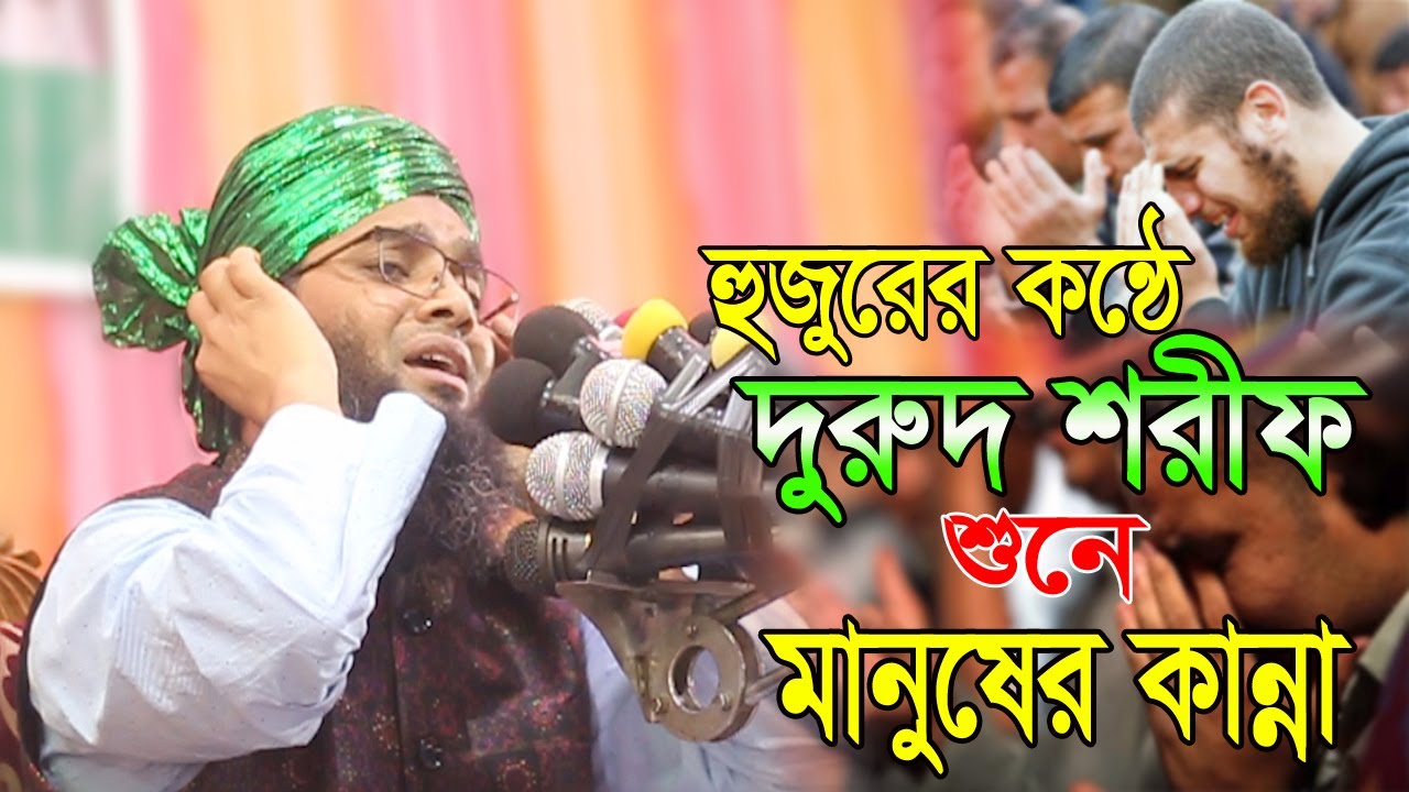 হুজুরের কন্ঠে দুরুদ শরীফ শুনলে সবাই কাঁদবে | জিকির । দুরুদ | gazi sulaiman qadri | sunni of islam