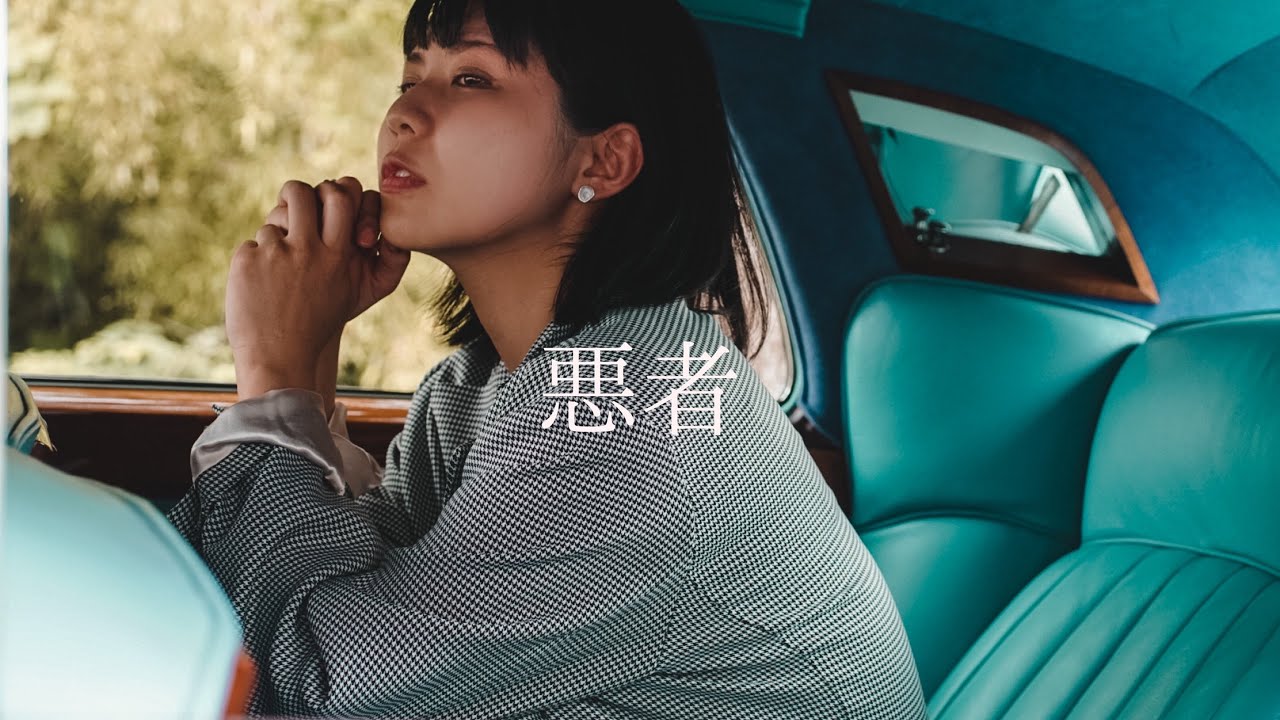 小出美里 - 悪者【OFFICIAL MUSIC VIDEO】