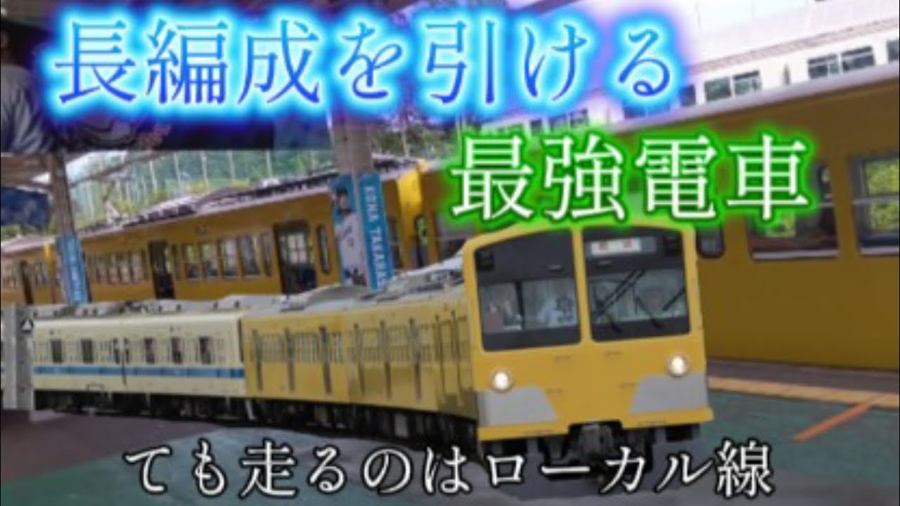 【西武企画】西武101系263Fに乗ってみた。