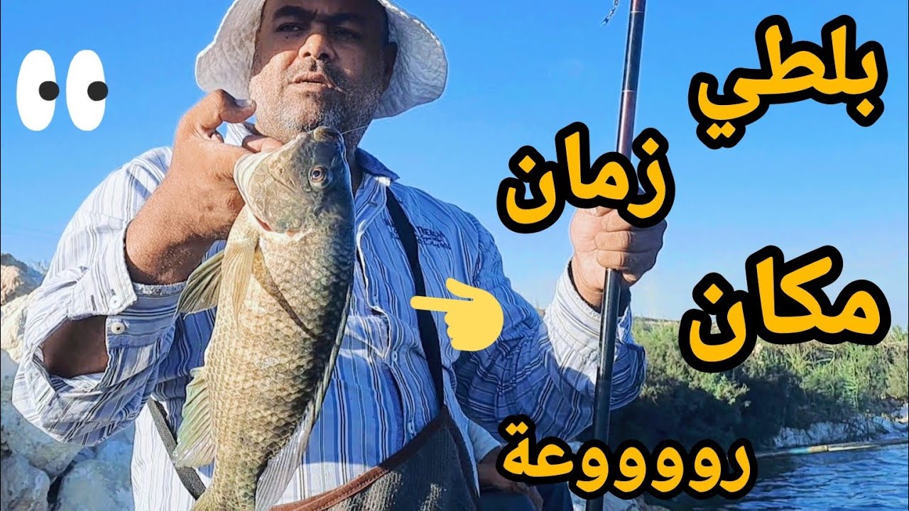 بلطي زمان ومكان روووووعة، صيد الأسماك في ملاحات برج العرب #هاوي_صيد