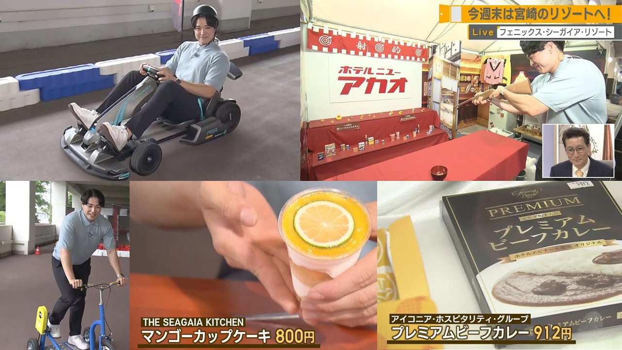 【週末イチオシ！Live】アクティビティやグルメ、スイーツを満喫！週末は宮崎のリゾートへ！！ ～フェニックス・シーガイア・リゾート～ News+おやっと！特集(6月6日(金)放送)