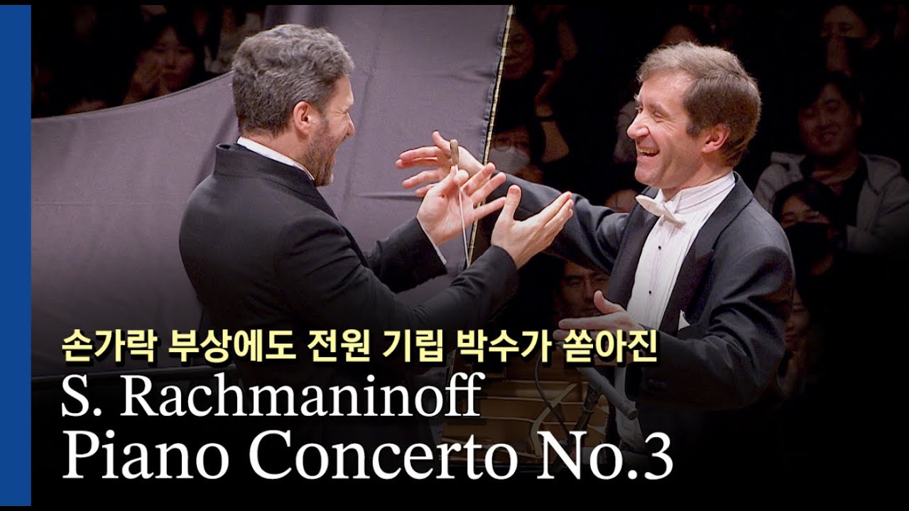 S. Rachmaninoff / Piano Concerto No.3(Piano Nikolai Lugansky)니콜라이 루간스키