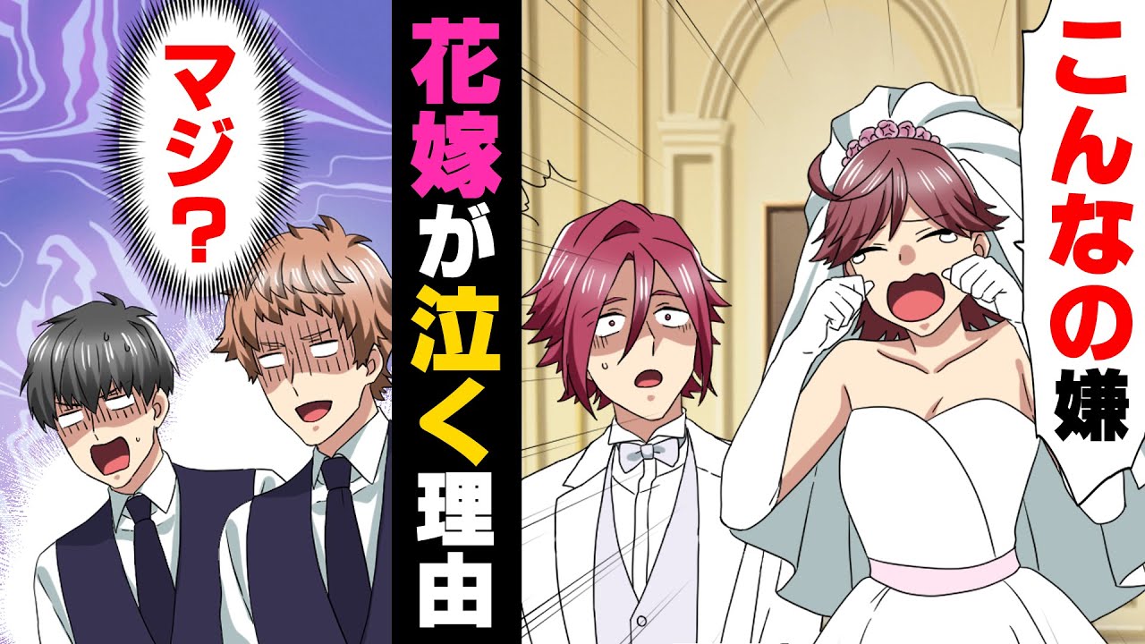 【漫画】式場バイトの披露宴中に新婦が突然泣き出し「どうして来てくれないの！？」と訳の分からないことを言い出し...→「僕と結婚しよう！」式中に現れたのは...