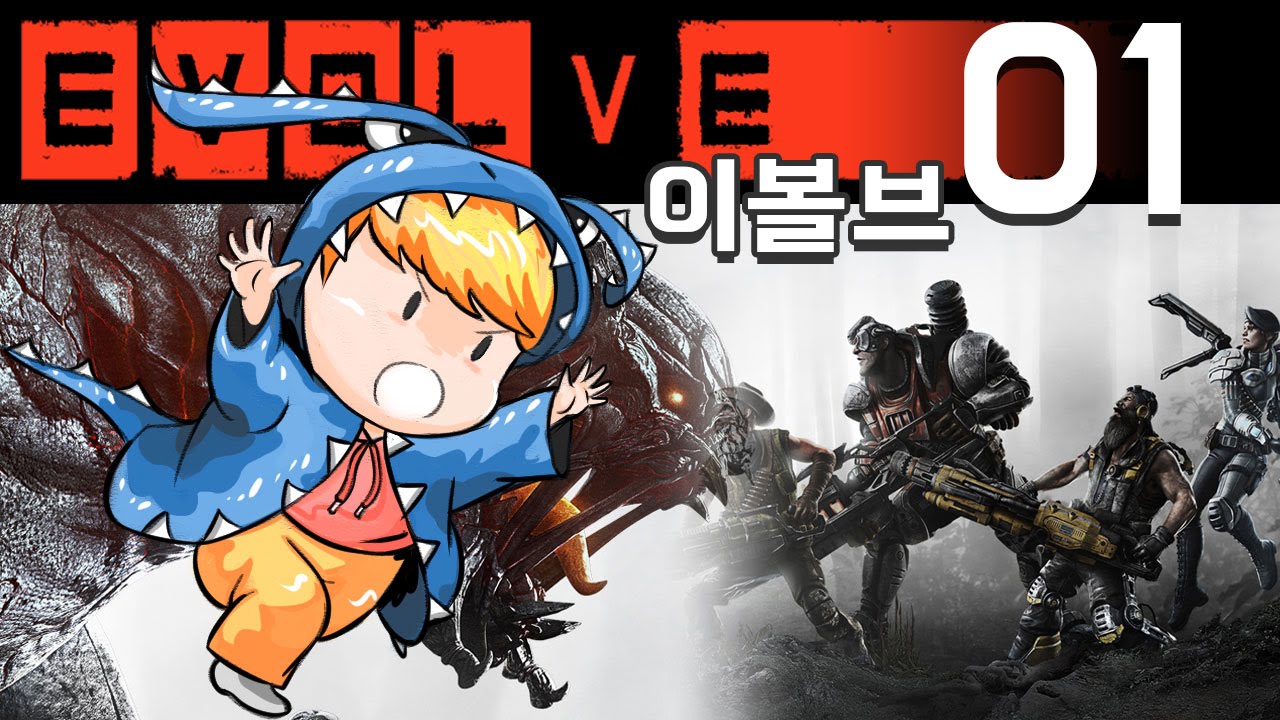이볼브 1화 프로괴이머 괴잘비가 돌아왔다! (evolve stage 2 : 이볼브 스테이지2)