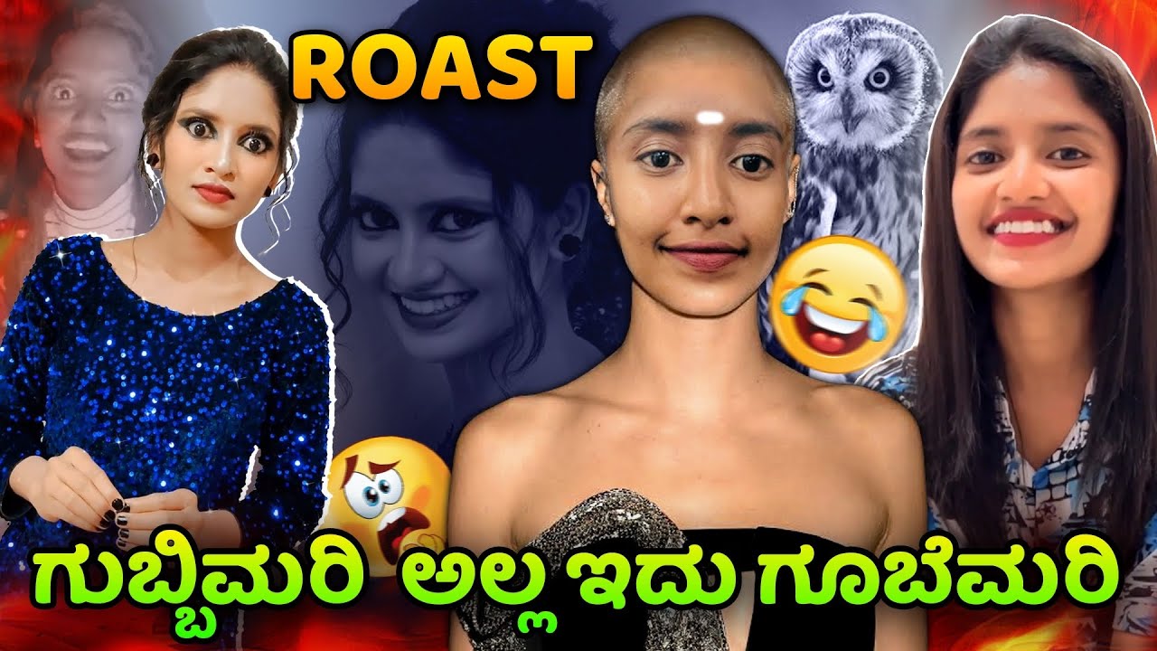 ಗುಬ್ಬಿಮರಿ ಅಲ್ಲ ಇದು ಗೂಬೆಮರಿ😁Reels Roast | Creative Kannadiga