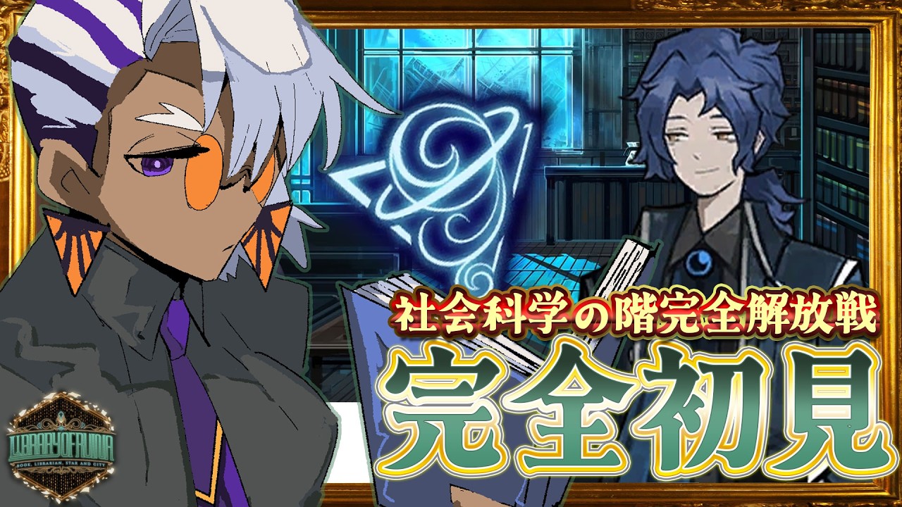 【Library Of Ruina】完全初見の朗読📖私たちだけの本を見つける戦いへ #61【アイドラ・ウォーカー】