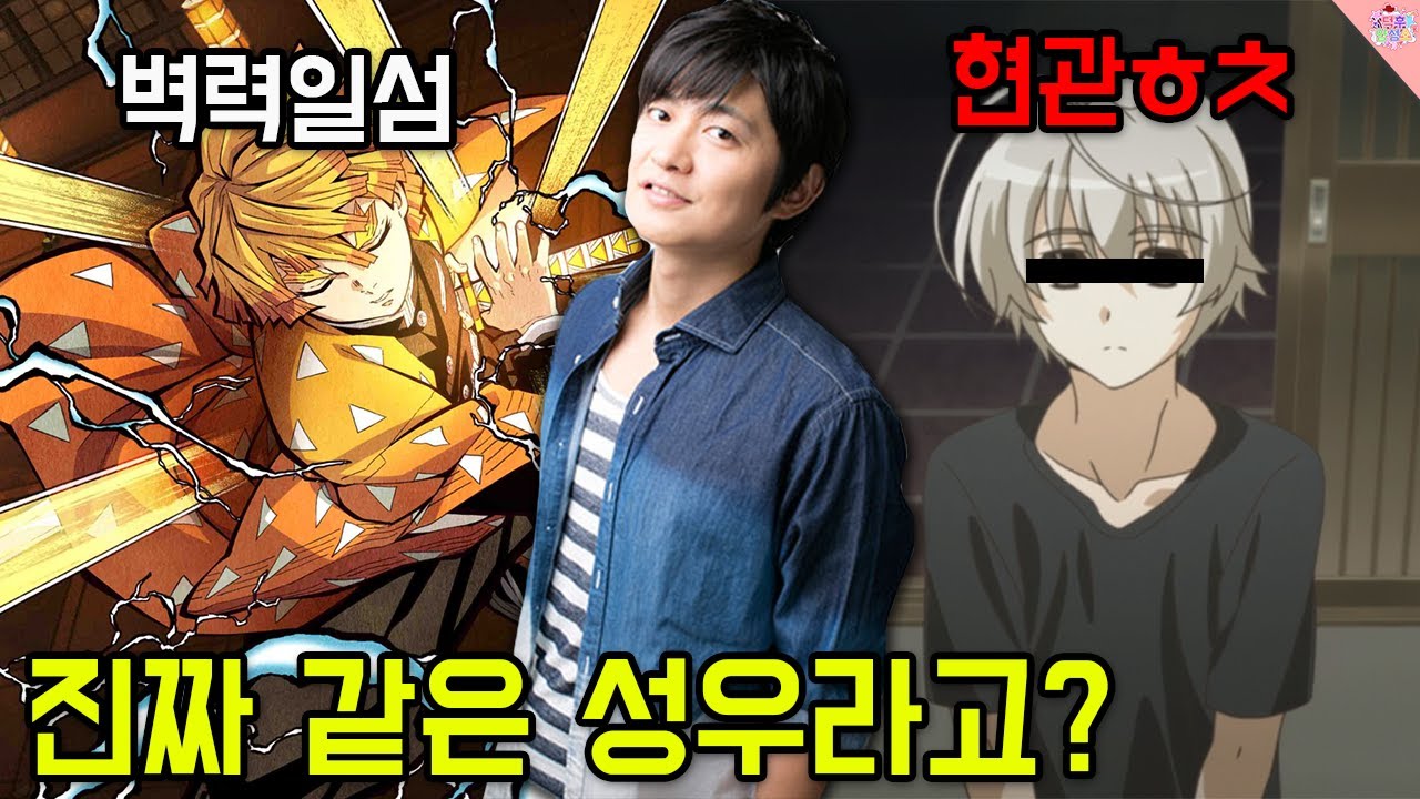 귀멸의 칼날 젠이츠 성우가 XX도 연기했었다고..? 반전연기 오지는 귀요미 '시모노 히로'에 대해서 알아보자!