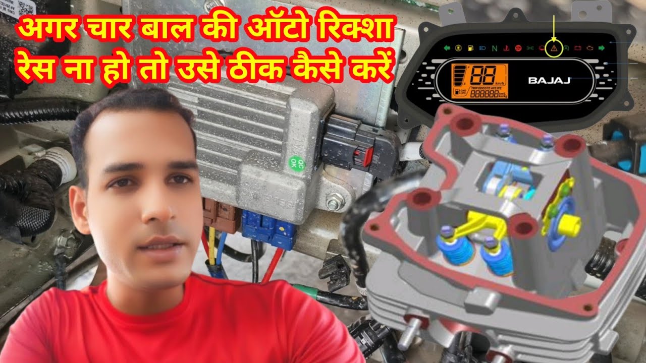 अगर आपकी bs7 गाड़ी चार वॉल की चालू ना हो तो उसे ठीक कैसेकरें इस वीडियो में हम यही जानेंगे #viraltool