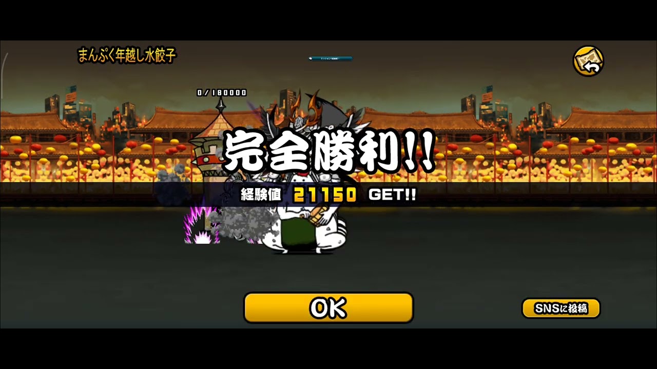 一日の制限時間5分にされた人のプレイ動画 #1日5分 #にゃんこ大戦争
